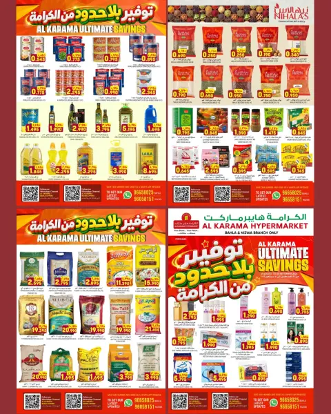 عروض الكرامة هايبر ماركت بفروع بهلاء ,نزوى من ٢١ أغسطس حتى ٥ سبتمبر ٢٠٢٦ توفير بلا حدود - صفحة 5