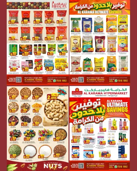 عروض الكرامة هايبر ماركت بفرع السويق من ٢١ أغسطس حتى ٥ سبتمبر ٢٠٢٦ توفير بلا حدود - صفحة 7