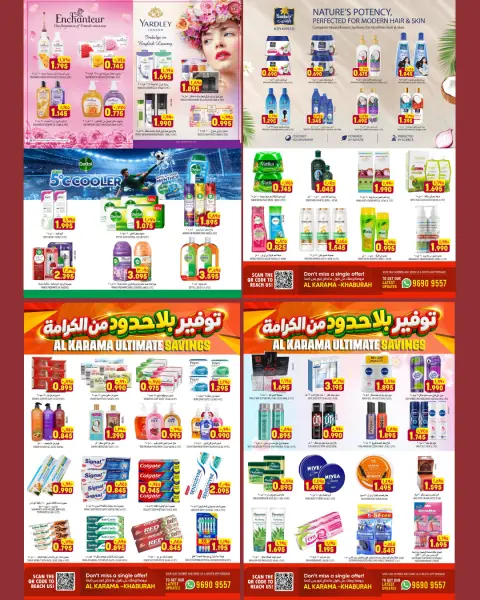 عروض الكرامة هايبر ماركت عمان من ٢١ أغسطس حتى ٥ سبتمبر ٢٠٢٦ توفير بلا حدود - صفحة 4