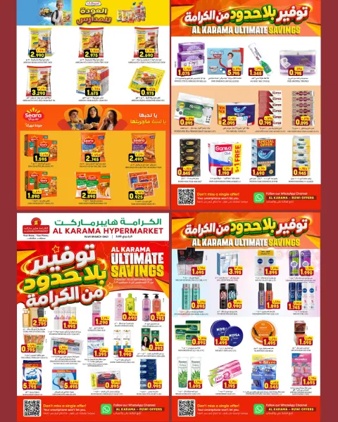 عروض الكرامة هايبر ماركت بفرع روي من ٢١ أغسطس حتى ٥ سبتمبر ٢٠٢٦ توفير بلا حدود - صفحة 3