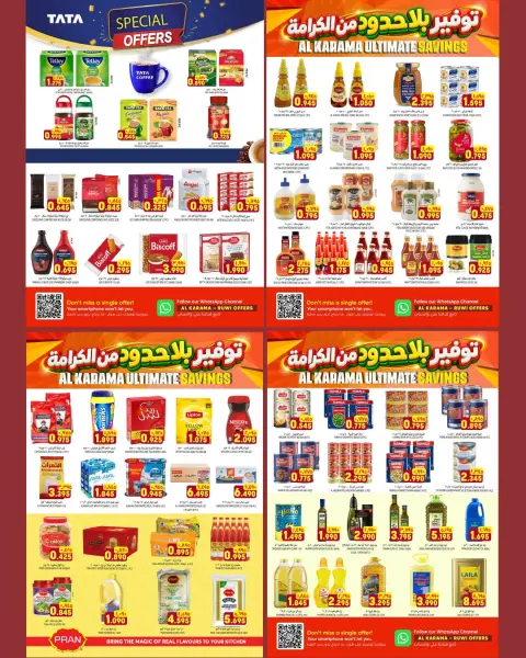 عروض الكرامة هايبر ماركت بفرع روي من ٢١ أغسطس حتى ٥ سبتمبر ٢٠٢٦ توفير بلا حدود - صفحة 6
