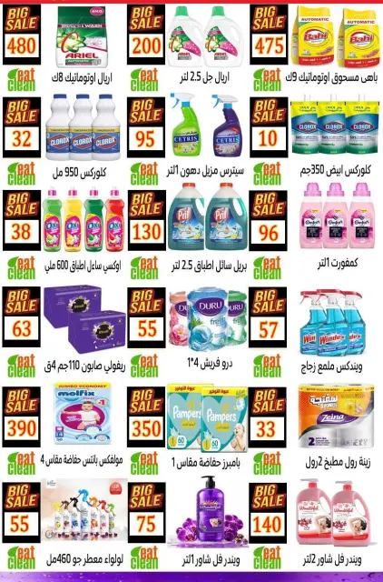 Hyper New Fekra Egypt offers from 20 to 26 August 2026 Special Offer - Page 6