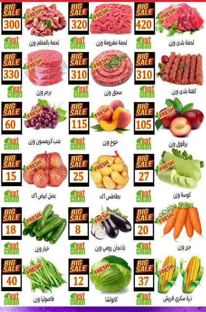 Hyper New Fekra Egypt offers from 20 to 26 August 2026 Special Offer - Page 2