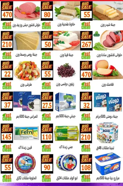 Hyper New Fekra Egypt offers from 20 to 26 August 2026 Special Offer - Page 3