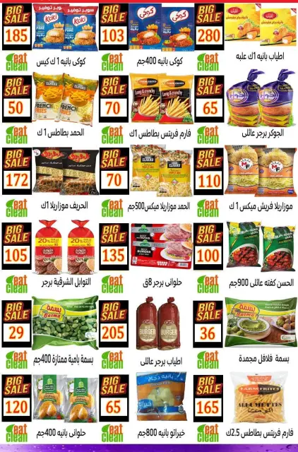 Hyper New Fekra Egypt offers from 20 to 26 August 2026 Special Offer - Page 5