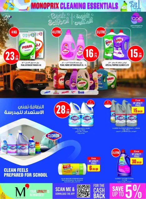عروض مونوبري قطر من ٢٠ حتى ٢٦ أغسطس ٢٠٢٦ العرض الإسبوعى - صفحة 4
