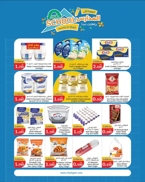 Ofertas de City hiper Kuwait de 19 agosto a 1 septiembre 2026 Ofertas de regreso a clases - Página 26