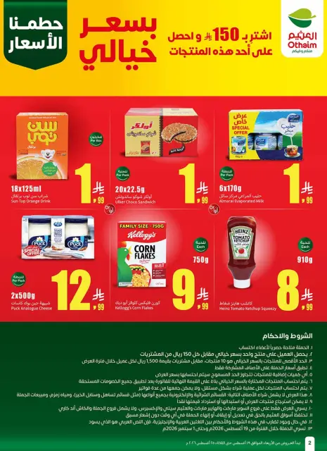 Othaim Corners Saudi Arabia offers from 5 to 11 Rabiʻ I 1448 AH (19 – 25 August 2026) Al Tawfeer School Offers - Page 3