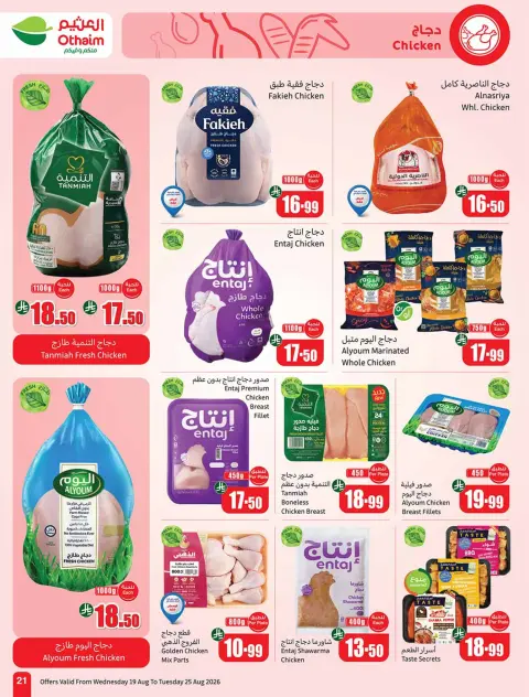 Othaim Corners Saudi Arabia offers from 5 to 11 Rabiʻ I 1448 AH (19 – 25 August 2026) Al Tawfeer School Offers - Page 22