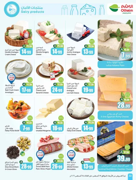 Othaim Corners Saudi Arabia offers from 5 to 11 Rabiʻ I 1448 AH (19 – 25 August 2026) Al Tawfeer School Offers - Page 23