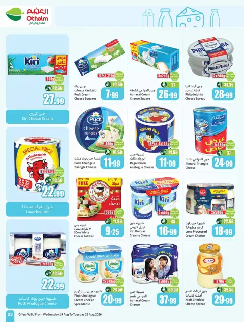 Othaim Corners Saudi Arabia offers from 5 to 11 Rabiʻ I 1448 AH (19 – 25 August 2026) Al Tawfeer School Offers - Page 24