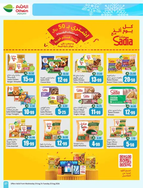 Othaim Corners Saudi Arabia offers from 5 to 11 Rabiʻ I 1448 AH (19 – 25 August 2026) Al Tawfeer School Offers - Page 28
