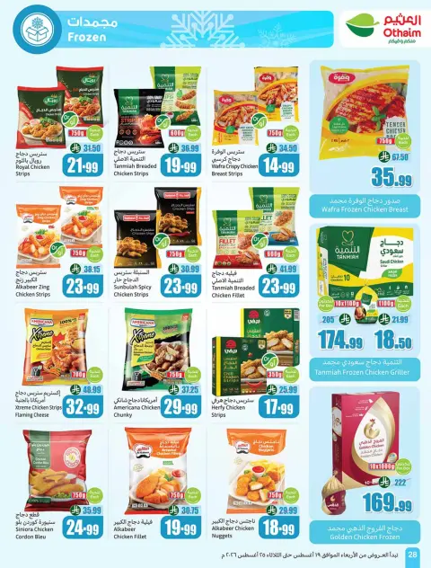 Othaim Corners Saudi Arabia offers from 5 to 11 Rabiʻ I 1448 AH (19 – 25 August 2026) Al Tawfeer School Offers - Page 29