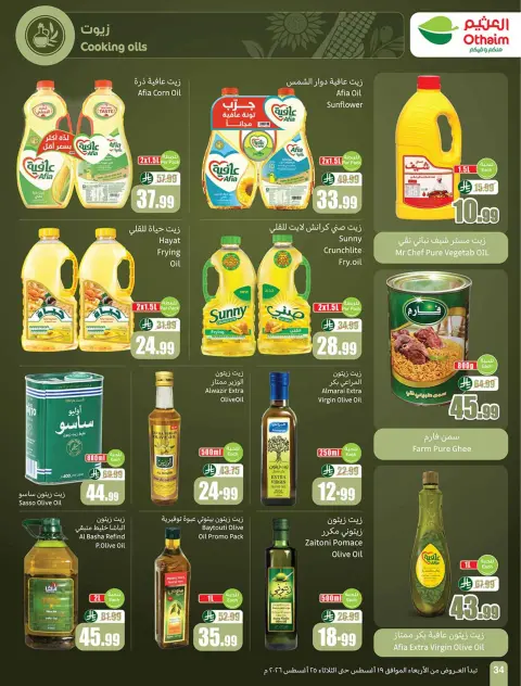 Othaim Corners Saudi Arabia offers from 5 to 11 Rabiʻ I 1448 AH (19 – 25 August 2026) Al Tawfeer School Offers - Page 35