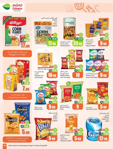 Othaim Corners Saudi Arabia offers from 5 to 11 Rabiʻ I 1448 AH (19 – 25 August 2026) Al Tawfeer School Offers - Page 40