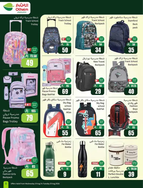 Othaim Corners Saudi Arabia offers from 5 to 11 Rabiʻ I 1448 AH (19 – 25 August 2026) Al Tawfeer School Offers - Page 6
