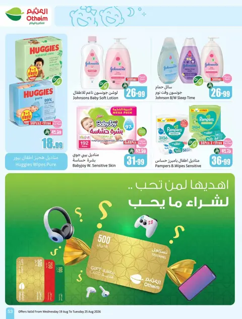 Othaim Corners Saudi Arabia offers from 5 to 11 Rabiʻ I 1448 AH (19 – 25 August 2026) Al Tawfeer School Offers - Page 54