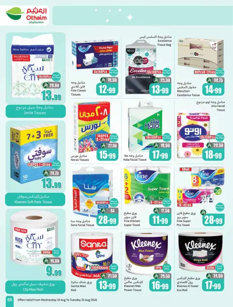 Othaim Corners Saudi Arabia offers from 5 to 11 Rabiʻ I 1448 AH (19 – 25 August 2026) Al Tawfeer School Offers - Page 56