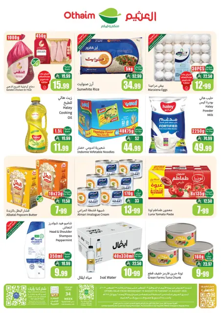 Othaim Corners Saudi Arabia offers from 5 to 11 Rabiʻ I 1448 AH (19 – 25 August 2026) Al Tawfeer School Offers - Page 4