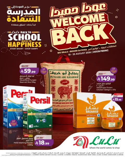 Offres Lulu Eastern Province de 5 à 11 Rabiʻ I 1448 AH (19 au 25 août 2026) Quelle repartie ! - Page 1
