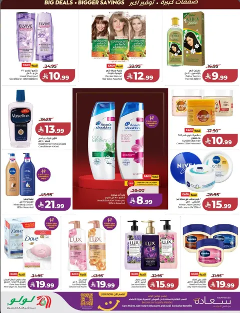 Offres Lulu Région Occidentale de 5 à 11 Rabiʻ I 1448 AH (19 au 25 août 2026) Quelle repartie ! - Page 3