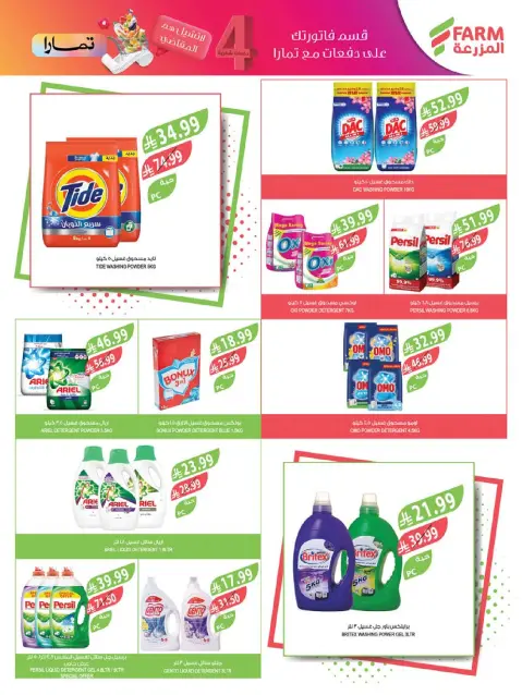 Farm markets Saudi Arabia offers from 5 to 11 Rabiʻ I 1448 AH (19 – 25 August 2026) New Academic Year Offers - Page 42