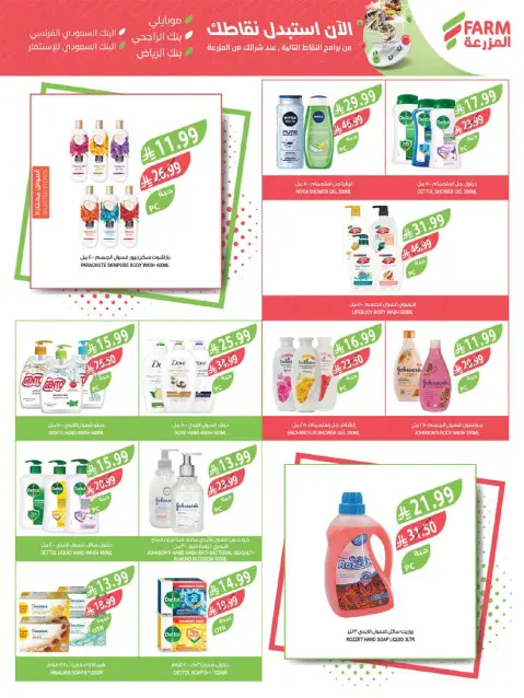 Farm markets Saudi Arabia offers from 5 to 11 Rabiʻ I 1448 AH (19 – 25 August 2026) New Academic Year Offers - Page 58