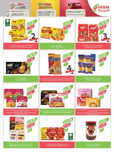 Farm markets offers in Jazan, Najran, Abo Aresh, Abha from 5 to 11 Rabiʻ I 1448 AH (19 – 25 August 2026) New Academic Year Offers - Page 16