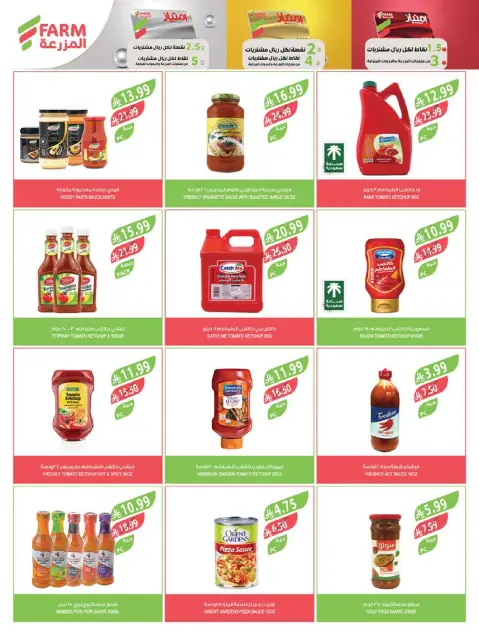 Farm markets offers in Jazan, Najran, Abo Aresh, Abha from 5 to 11 Rabiʻ I 1448 AH (19 – 25 August 2026) New Academic Year Offers - Page 17