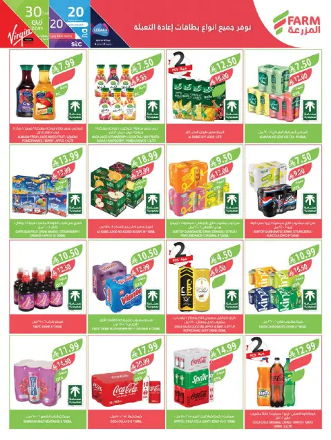 Farm markets offers in Jazan, Najran, Abo Aresh, Abha from 5 to 11 Rabiʻ I 1448 AH (19 – 25 August 2026) New Academic Year Offers - Page 26