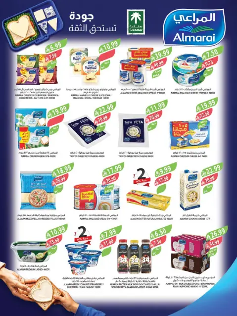 Farm markets offers in Jazan, Najran, Abo Aresh, Abha from 5 to 11 Rabiʻ I 1448 AH (19 – 25 August 2026) New Academic Year Offers - Page 29