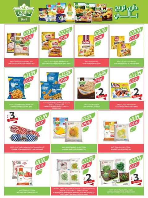Farm markets offers in Jazan, Najran, Abo Aresh, Abha from 5 to 11 Rabiʻ I 1448 AH (19 – 25 August 2026) New Academic Year Offers - Page 36