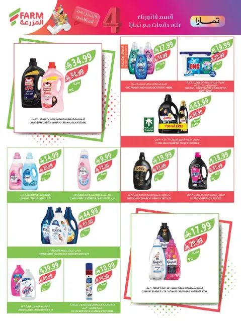 Farm markets offers in Jazan, Najran, Abo Aresh, Abha from 5 to 11 Rabiʻ I 1448 AH (19 – 25 August 2026) New Academic Year Offers - Page 43