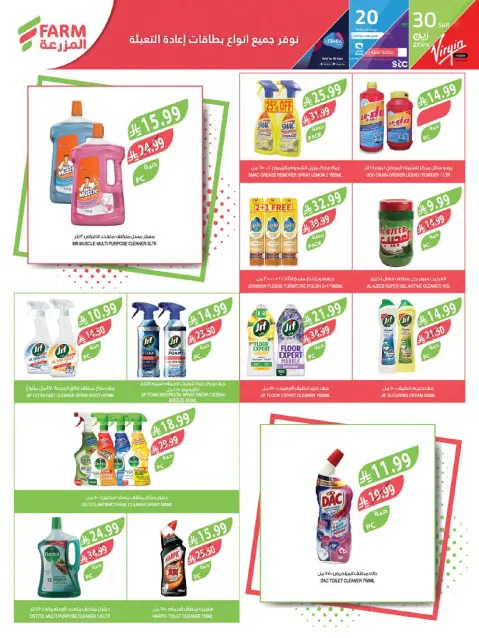 Farm markets offers in Jazan, Najran, Abo Aresh, Abha from 5 to 11 Rabiʻ I 1448 AH (19 – 25 August 2026) New Academic Year Offers - Page 45