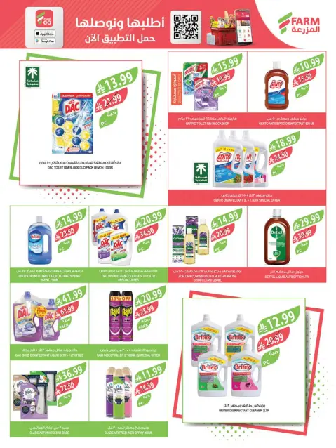 Farm markets offers in Jazan, Najran, Abo Aresh, Abha from 5 to 11 Rabiʻ I 1448 AH (19 – 25 August 2026) New Academic Year Offers - Page 46