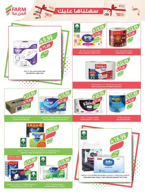 Farm markets offers in Jazan, Najran, Abo Aresh, Abha from 5 to 11 Rabiʻ I 1448 AH (19 – 25 August 2026) New Academic Year Offers - Page 49