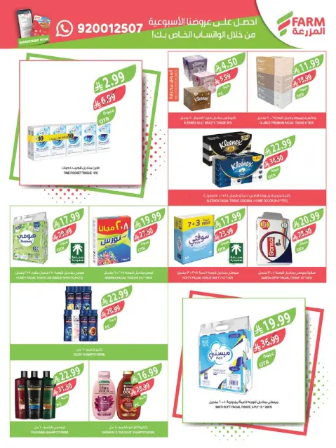 Farm markets offers in Jazan, Najran, Abo Aresh, Abha from 5 to 11 Rabiʻ I 1448 AH (19 – 25 August 2026) New Academic Year Offers - Page 50