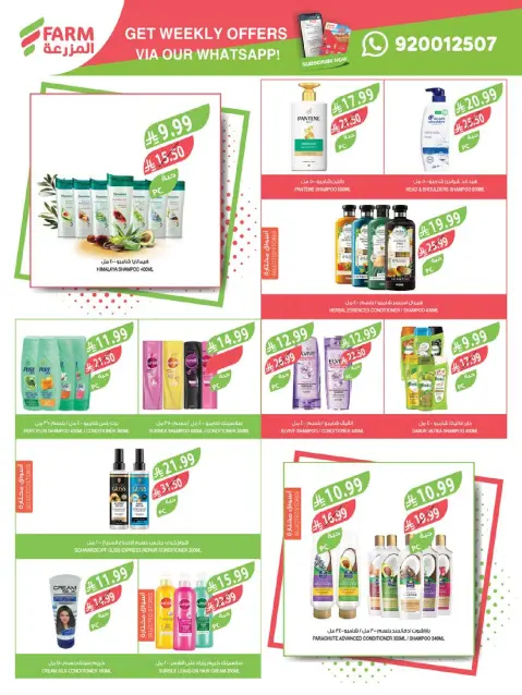 Farm markets offers in Jazan, Najran, Abo Aresh, Abha from 5 to 11 Rabiʻ I 1448 AH (19 – 25 August 2026) New Academic Year Offers - Page 51