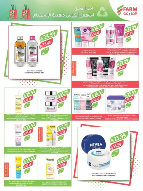 Farm markets offers in Jazan, Najran, Abo Aresh, Abha from 5 to 11 Rabiʻ I 1448 AH (19 – 25 August 2026) New Academic Year Offers - Page 54