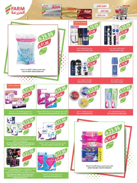 Farm markets offers in Jazan, Najran, Abo Aresh, Abha from 5 to 11 Rabiʻ I 1448 AH (19 – 25 August 2026) New Academic Year Offers - Page 59