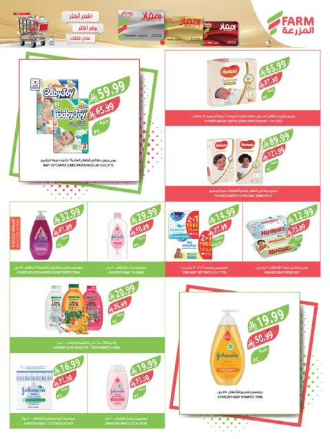 Farm markets offers in Jazan, Najran, Abo Aresh, Abha from 5 to 11 Rabiʻ I 1448 AH (19 – 25 August 2026) New Academic Year Offers - Page 60