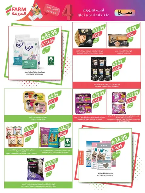 Farm markets offers in Jazan, Najran, Abo Aresh, Abha from 5 to 11 Rabiʻ I 1448 AH (19 – 25 August 2026) New Academic Year Offers - Page 61