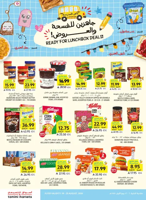 عروض أسواق التميمى السعودية من ٥ حتى ١١ ربيع الأول ١٤٤٨ هـ (١٩ إلى ٢٥ أغسطس ٢٠٢٦) عروض العودة إلى المدرسة - صفحة 6