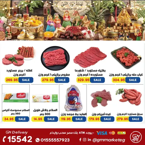 Offres Marché de Gizawy Egypte de 20 à 26 août 2026 Mouloud - Page 3