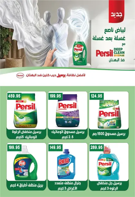 Offres Marché de Gizawy Egypte de 20 à 26 août 2026 Mouloud - Page 26