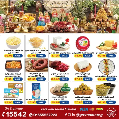 Offres Marché de Gizawy Egypte de 20 à 26 août 2026 Mouloud - Page 4