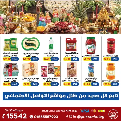 Offres Marché de Gizawy Egypte de 20 à 26 août 2026 Mouloud - Page 17