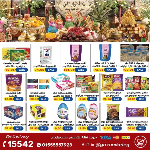 Offres Marché de Gizawy Egypte de 20 à 26 août 2026 Mouloud - Page 21