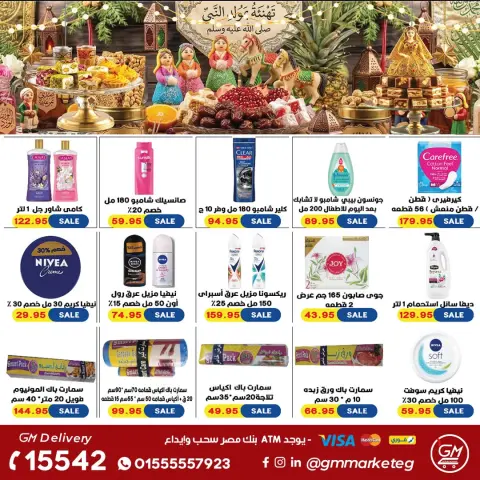 Offres Marché de Gizawy Egypte de 20 à 26 août 2026 Mouloud - Page 23