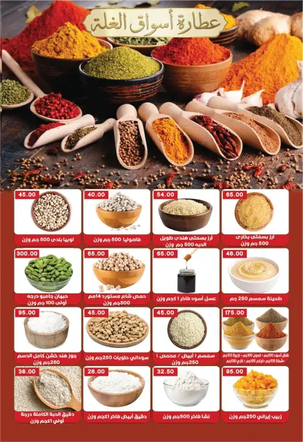 Offres Marché de Gizawy Egypte de 20 à 26 août 2026 Mouloud - Page 6
